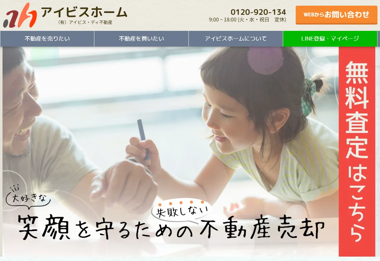 有限会社アイビス ・ディ不動産（不動産売却：店舗数基準） 