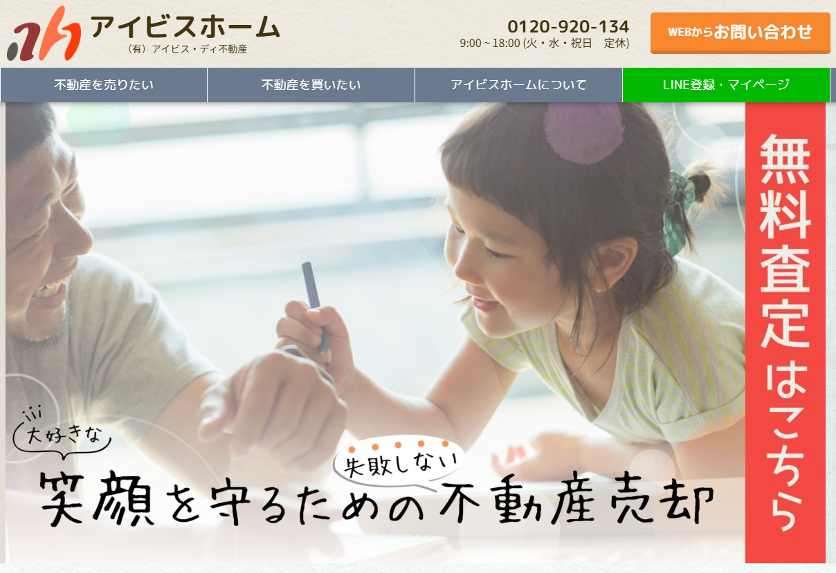 有限会社アイビス ・ディ不動産（不動産売却：店舗数基準） 