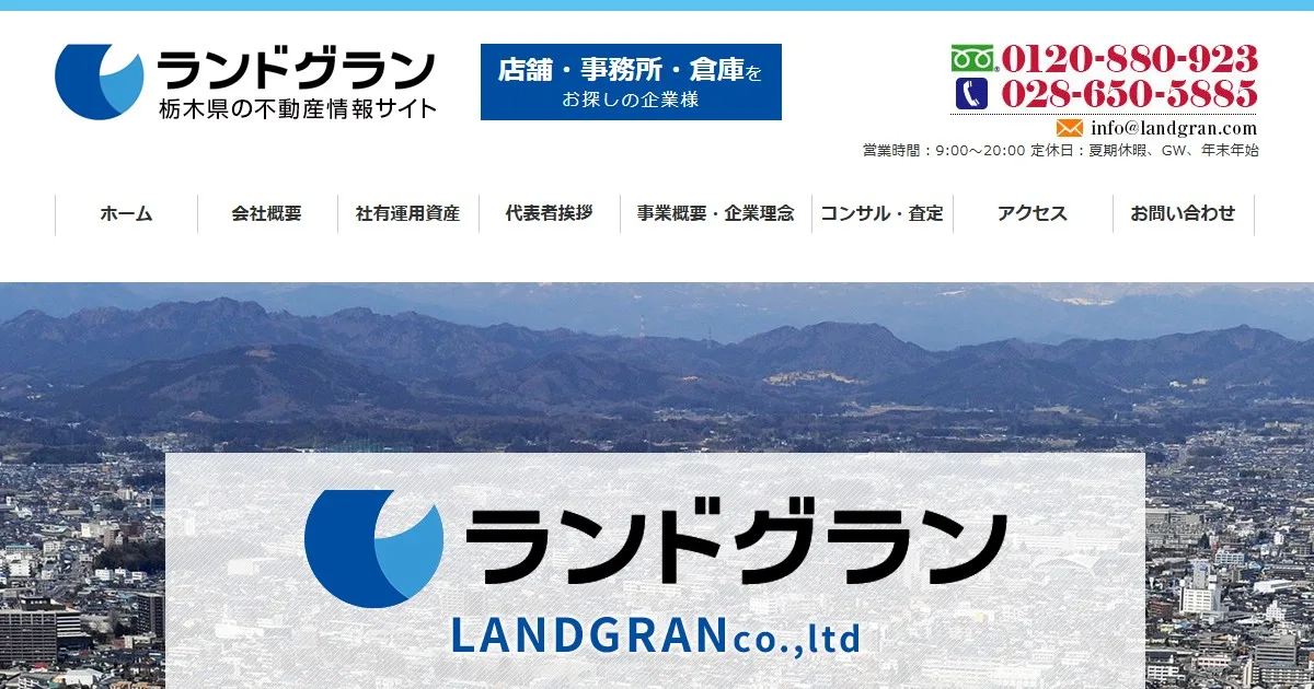 株式会社ランドグラン