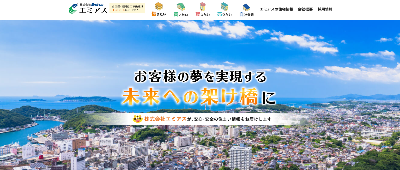 株式会社エミアス（不動産売却：店舗数基準）