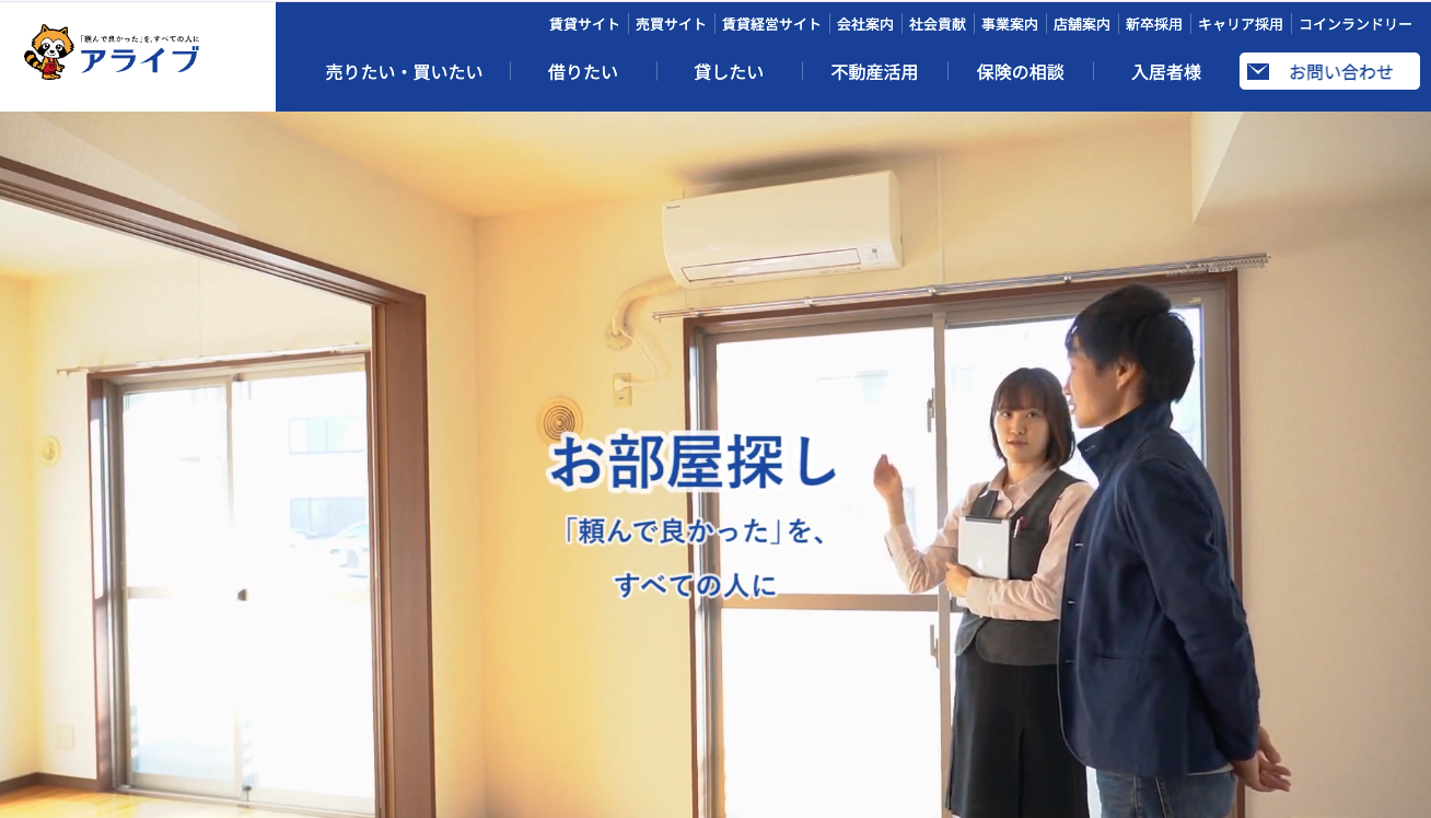 株式会社アライブ（賃貸管理：管理戸数基準）