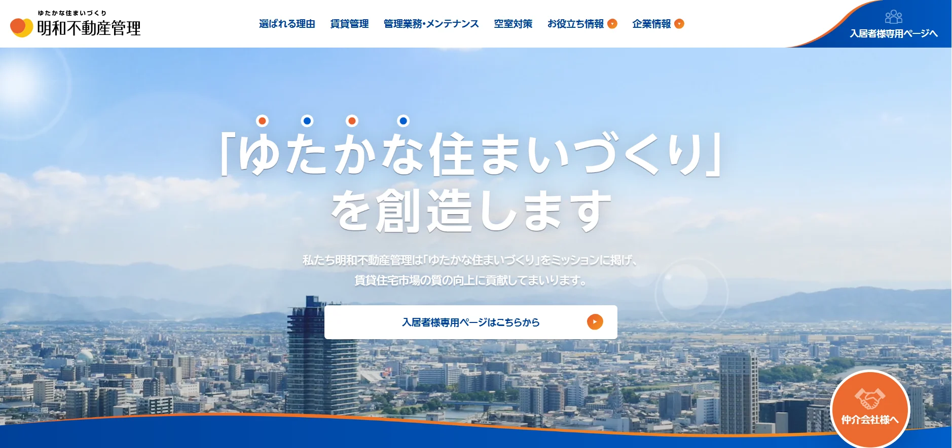 明和不動産