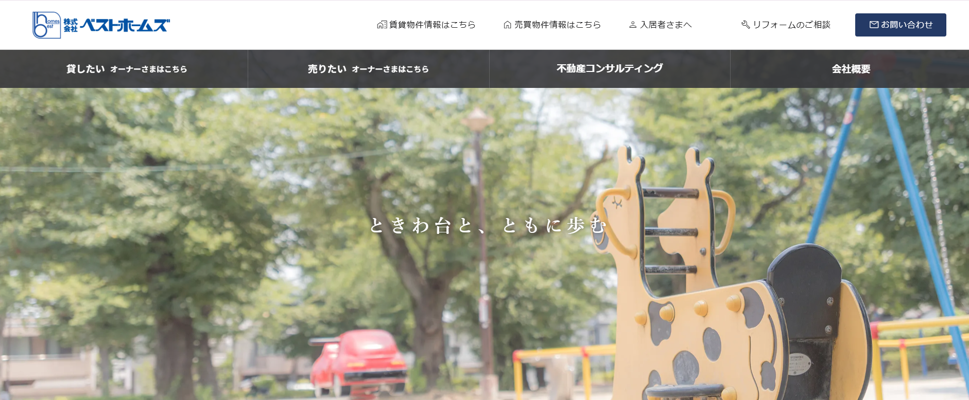 株式会社ベスト・ホームズ