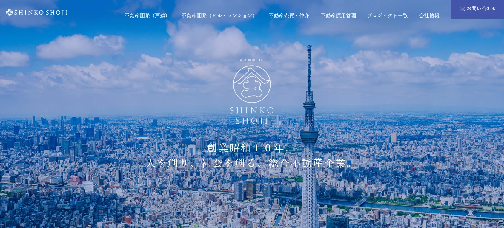 新興商事株式会社