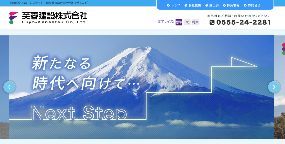 芙蓉建設株式会社