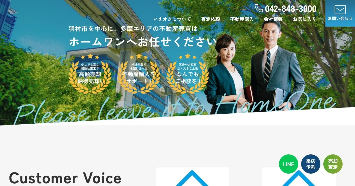 株式会社ホームワン