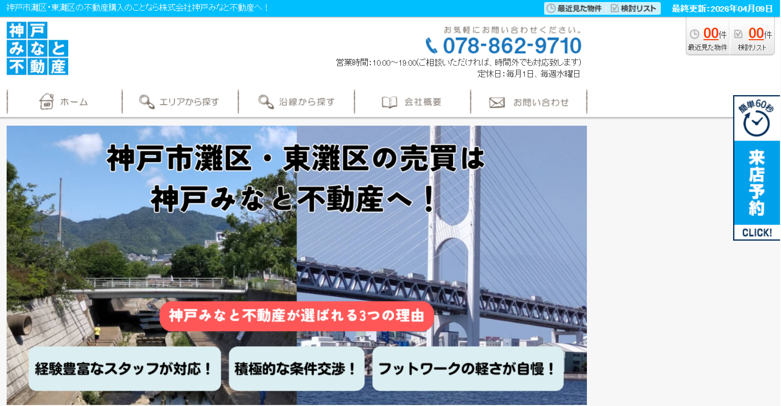 株式会社神戸みなと不動産（不動産会社：店舗数基準）