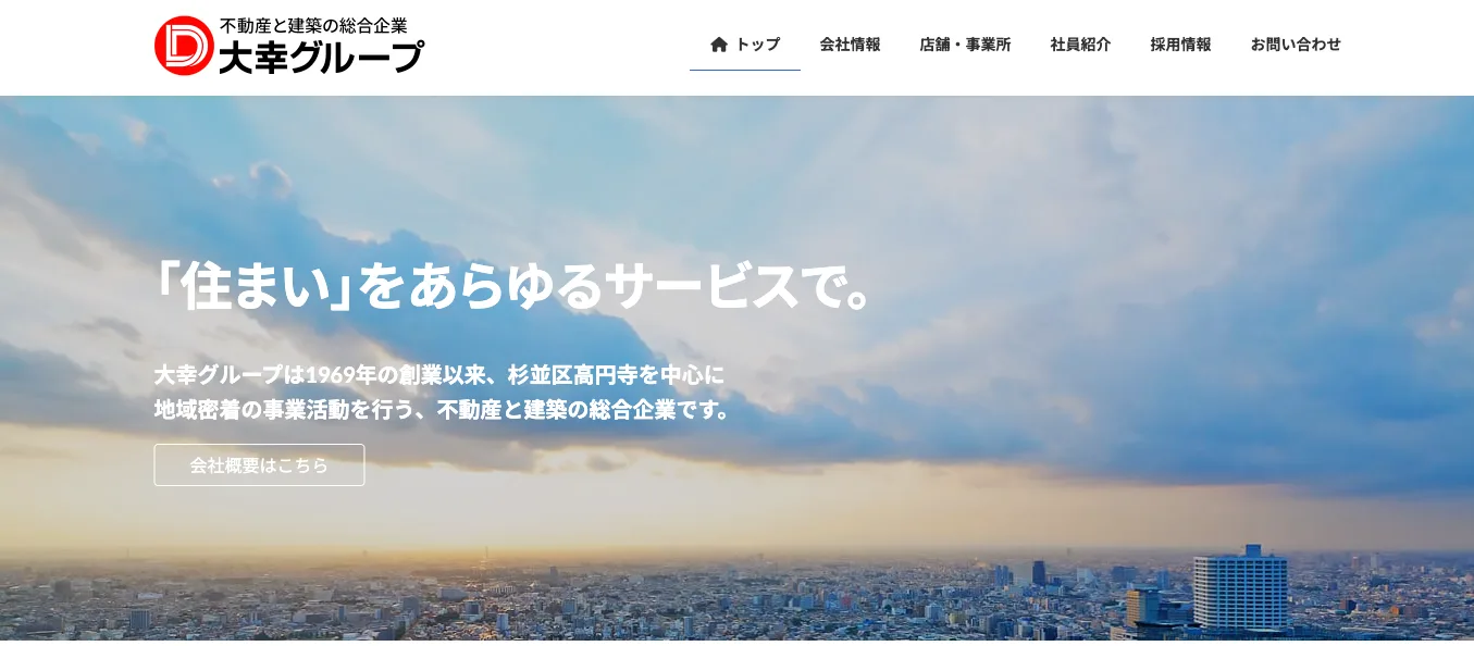 大幸住宅株式会社