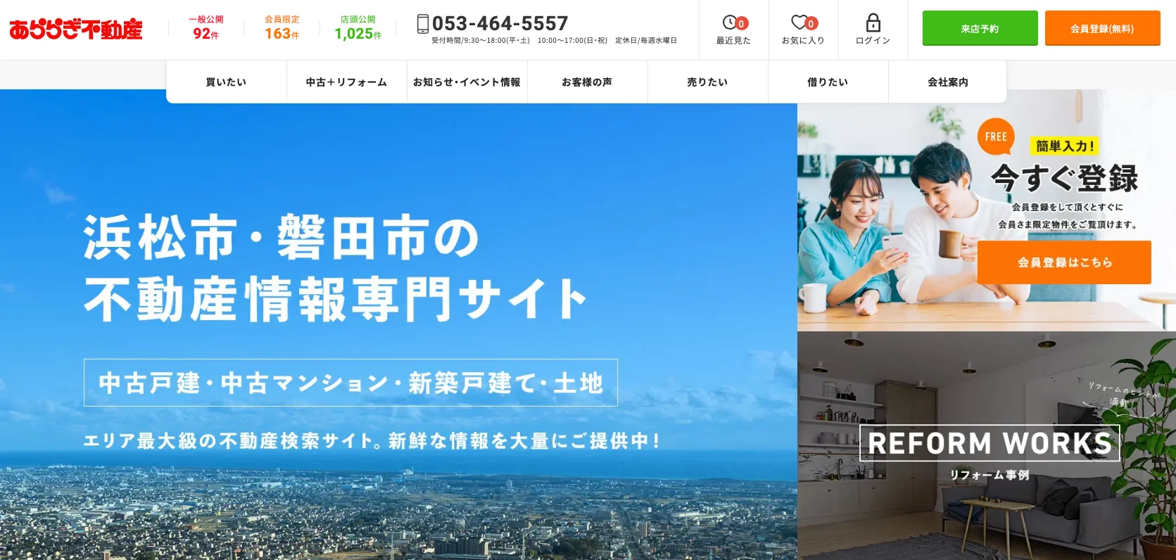 あららぎ不動産株式会社（不動産売却：店舗数基準）