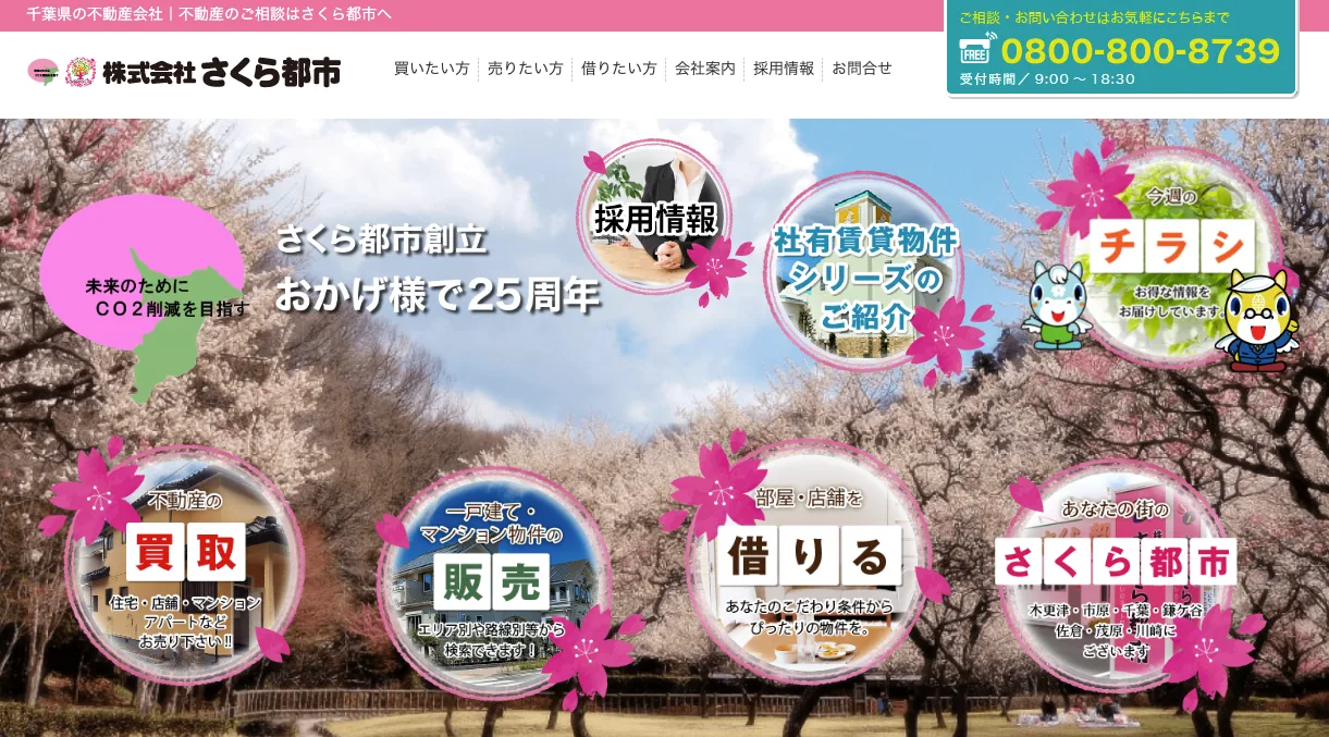 株式会社さくら都市