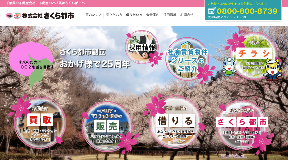 株式会社さくら都市