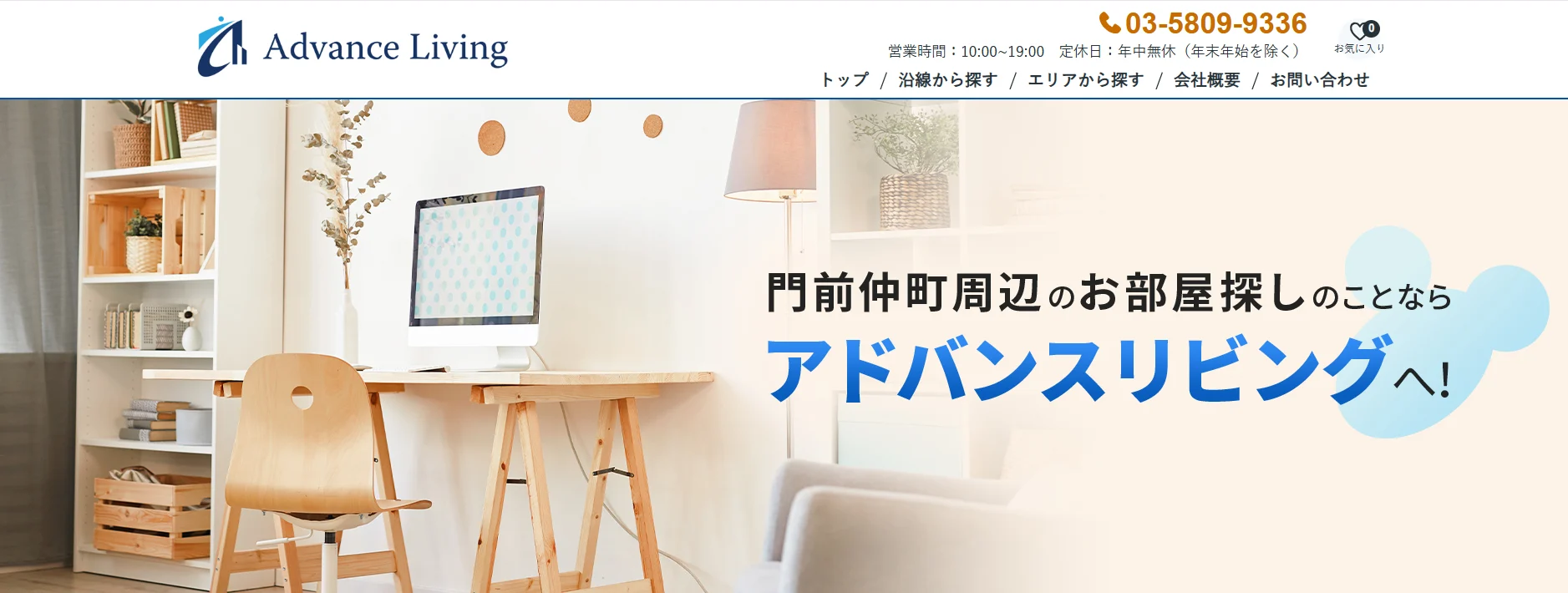 株式会社アドバンスリビング