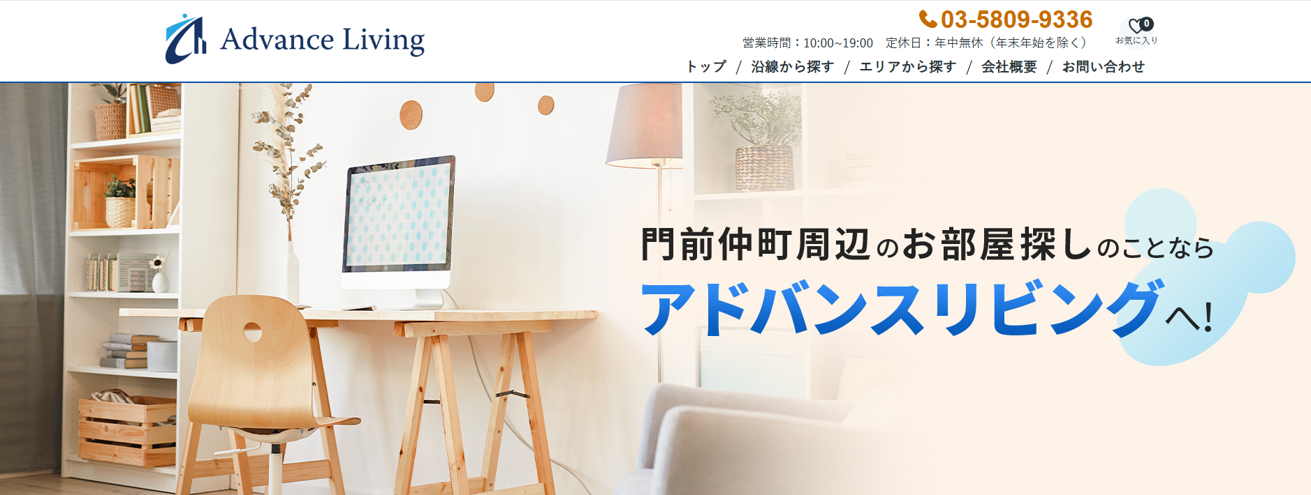 株式会社アドバンスリビング