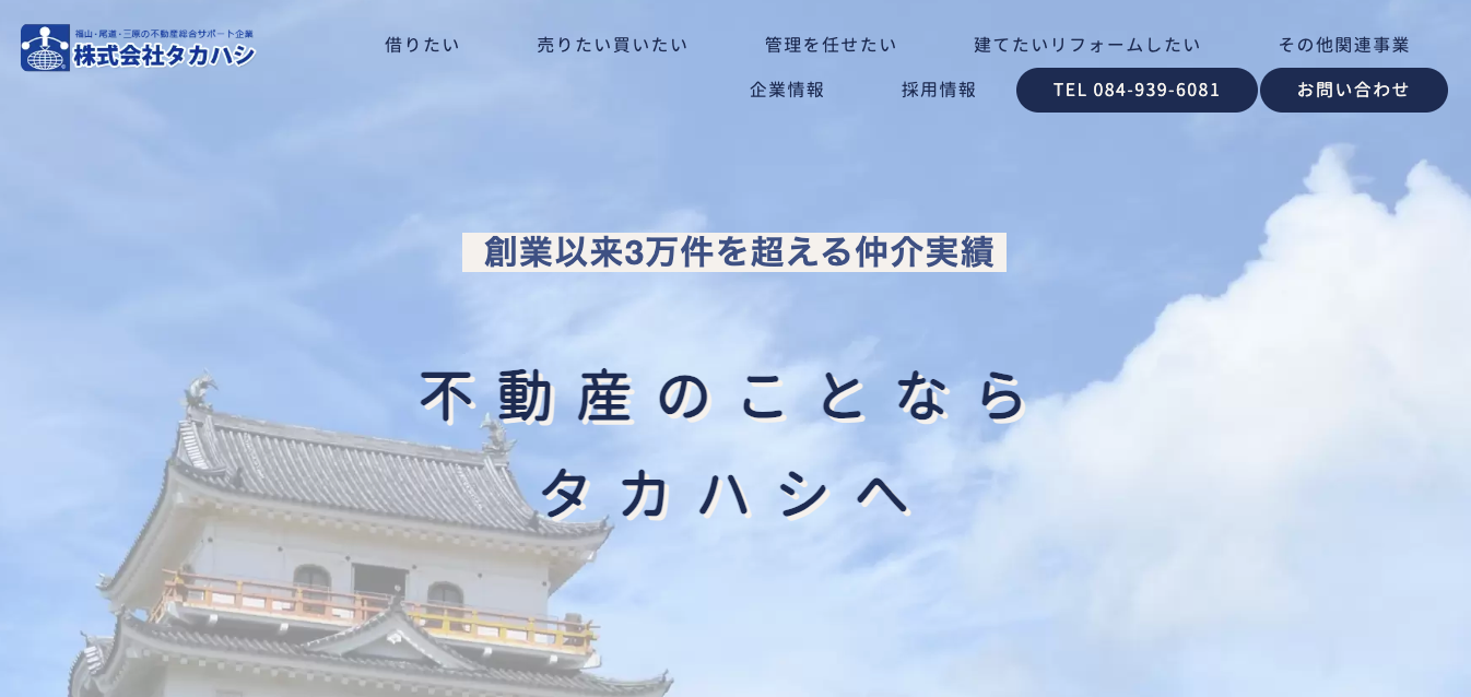 株式会社タカハシ（アパマンショップ・ハウスドゥ加盟店）（賃貸管理：管理戸数基準）
