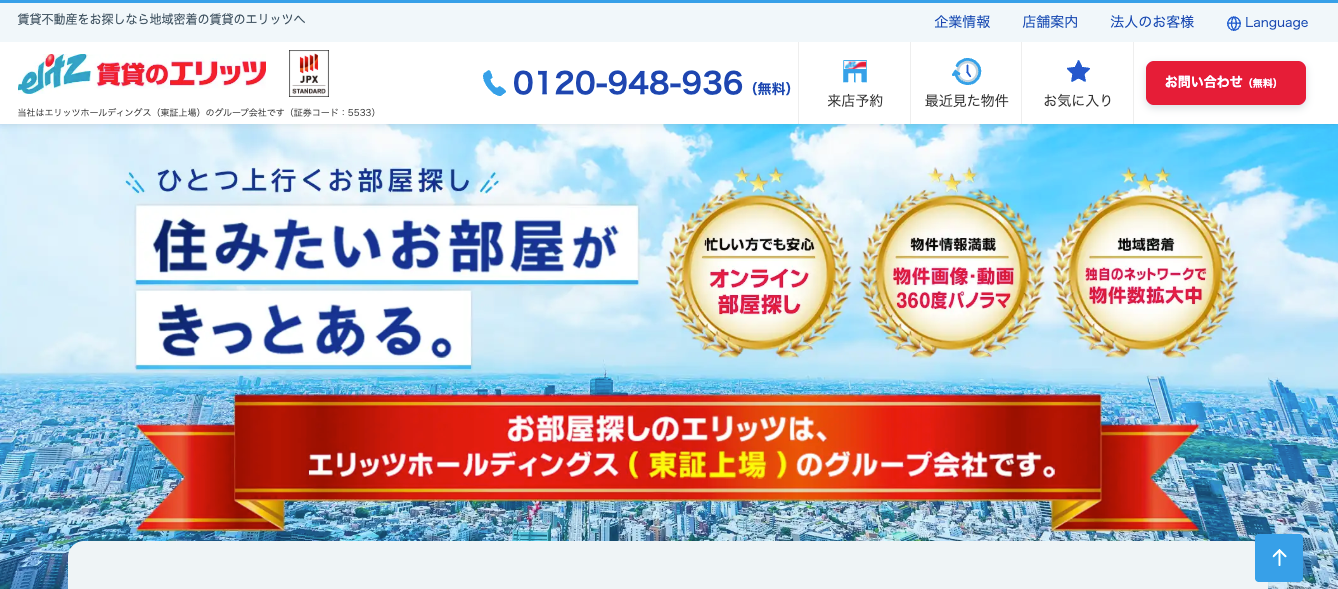 賃貸のエリッツ（株式会社　エリッツ）