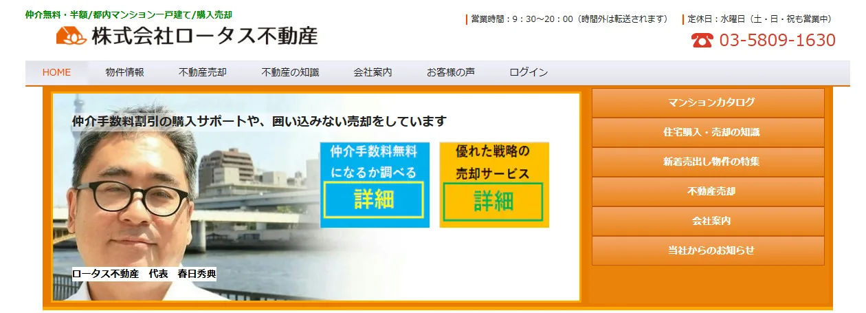 株式会社ロータス不動産