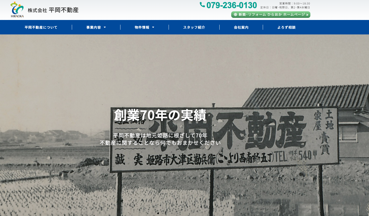 株式会社 平岡不動産