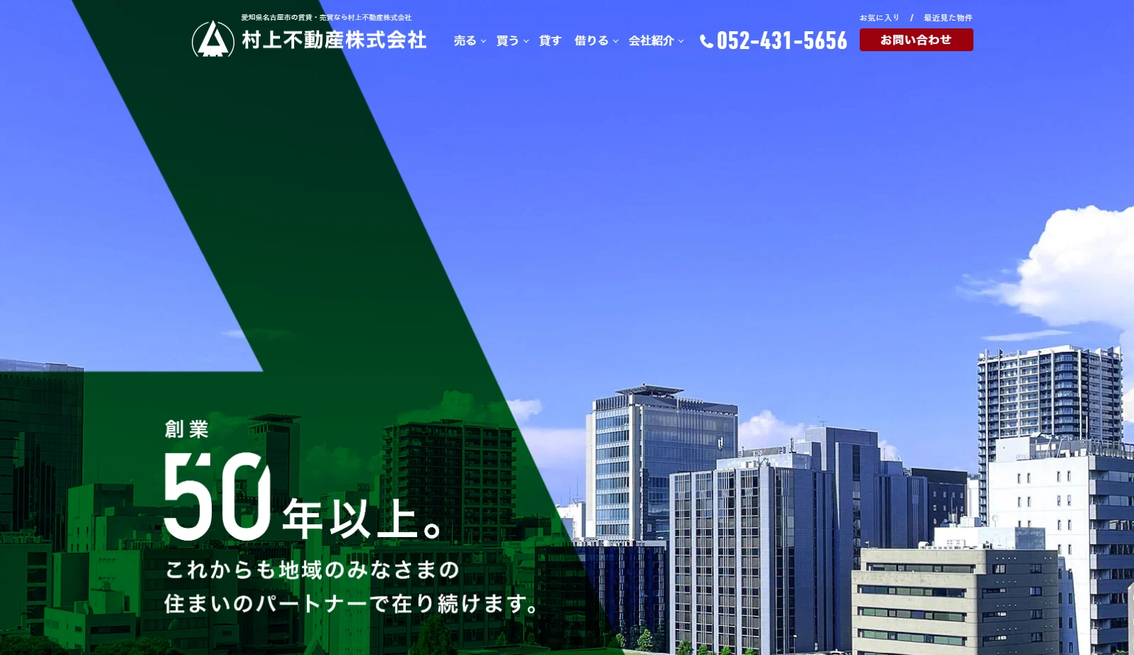 村上不動産株式会社