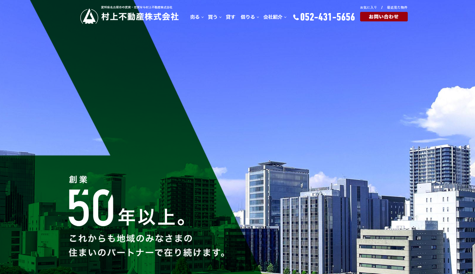 村上不動産株式会社