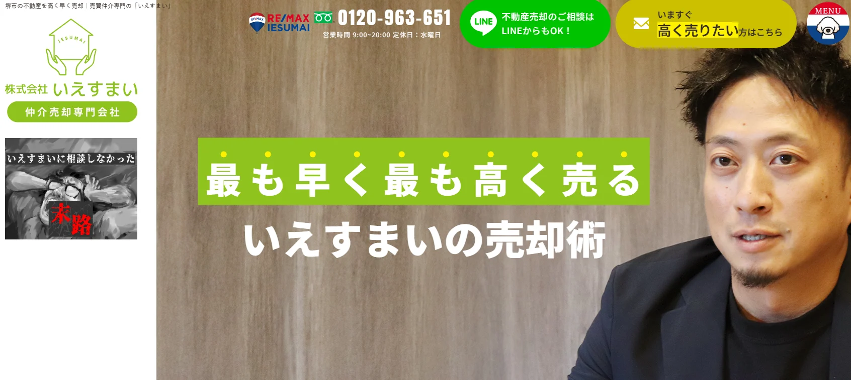 株式会社いえすまい（不動産売却：店舗数基準）