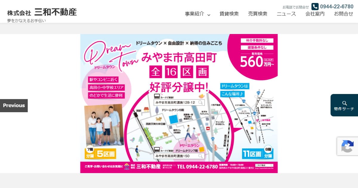 株式会社三和不動産