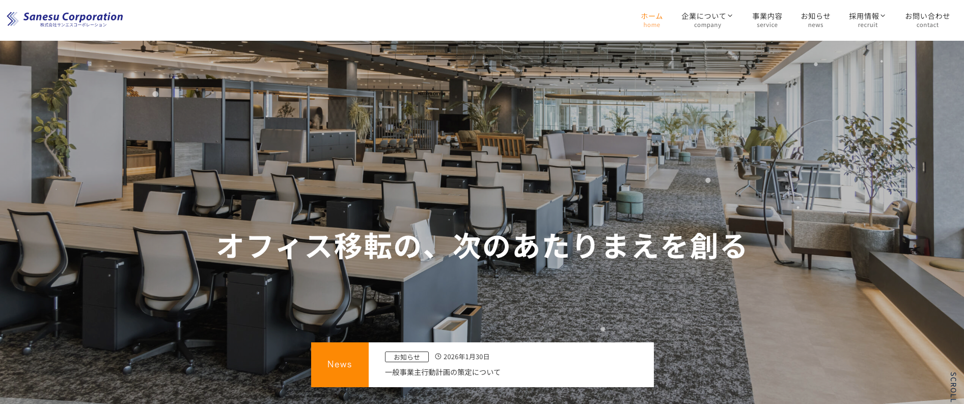 株式会社サンエスコーポレーション（不動産会社：店舗数基準）