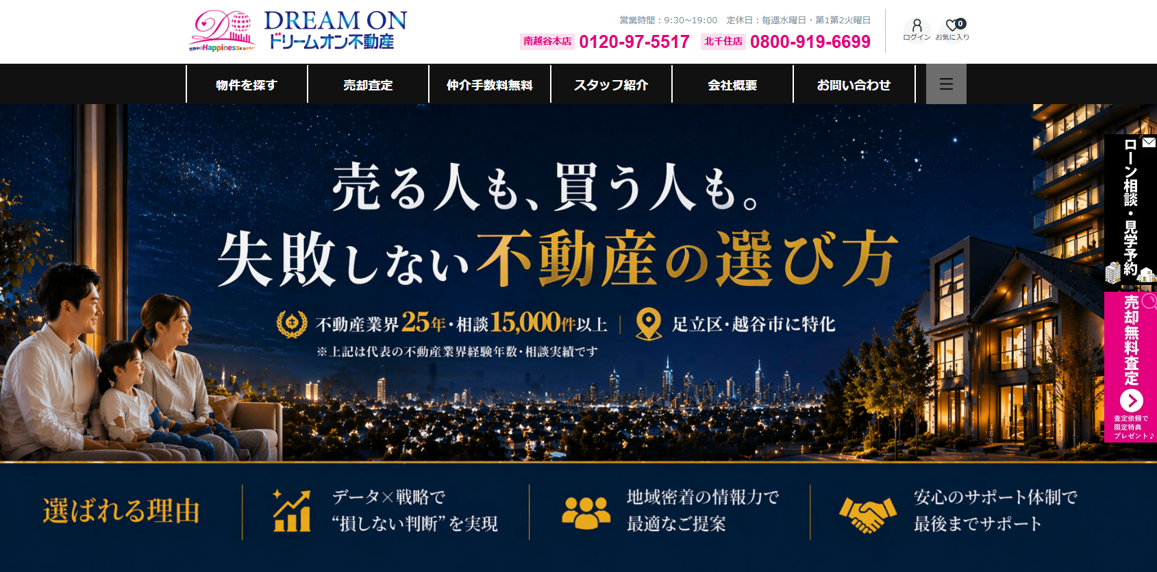 株式会社ドリームオン不動産