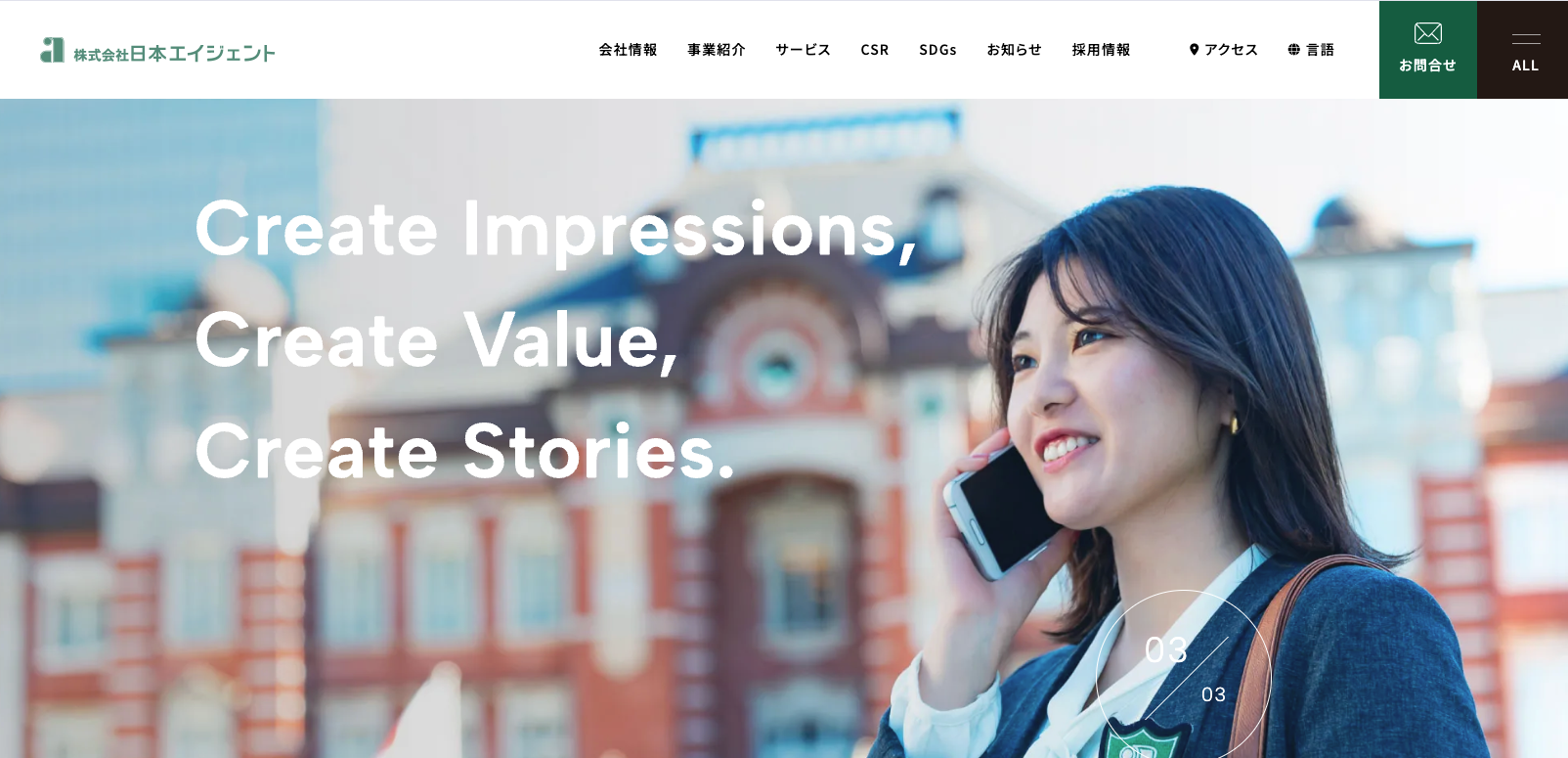 株式会社日本エイジェント