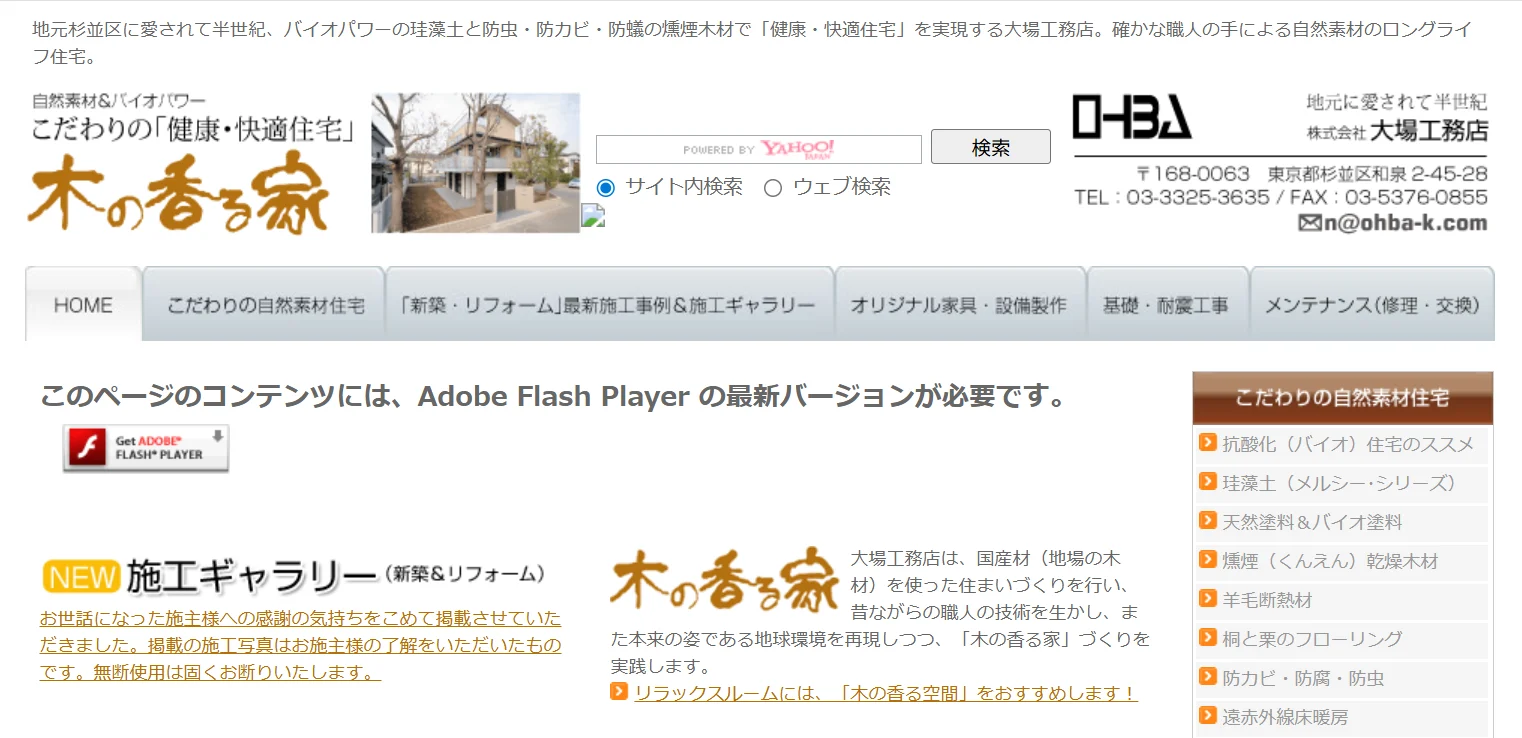 株式会社大場工務店