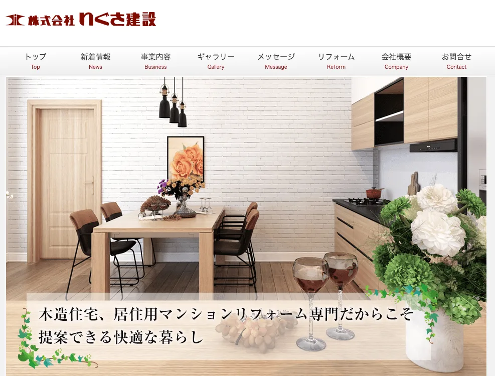 株式会社いぐさ建設