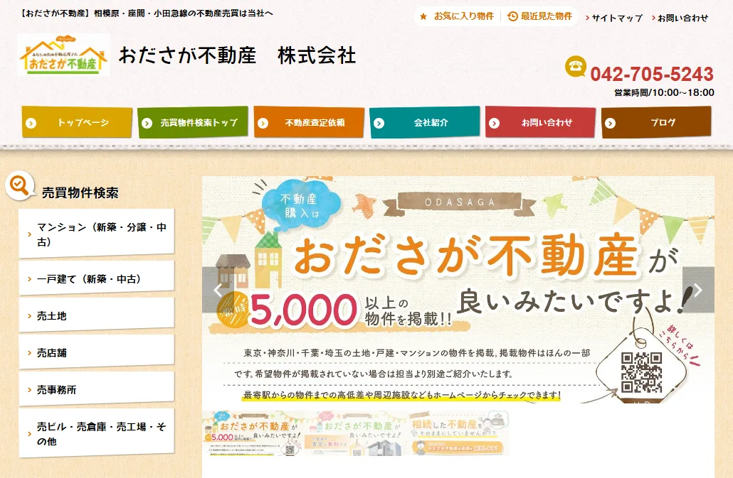 おださが不動産株式会社（不動産売却：店舗数基準）
