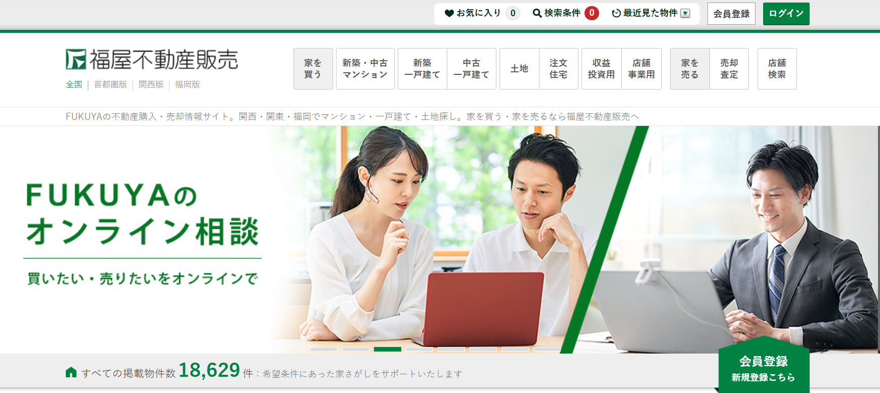 株式会社福屋不動産販売