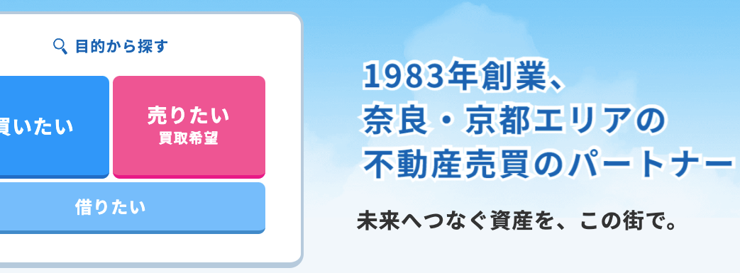 奈良シティハウス株式会社（不動産売却：店舗数基準）