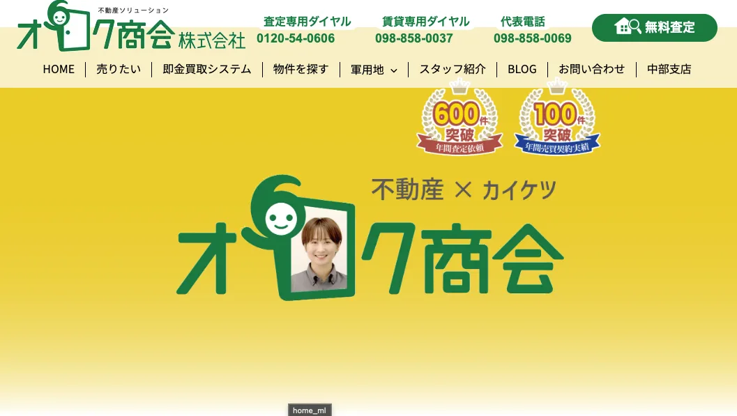 オロク商会株式会社