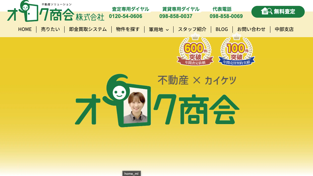 オロク商会株式会社