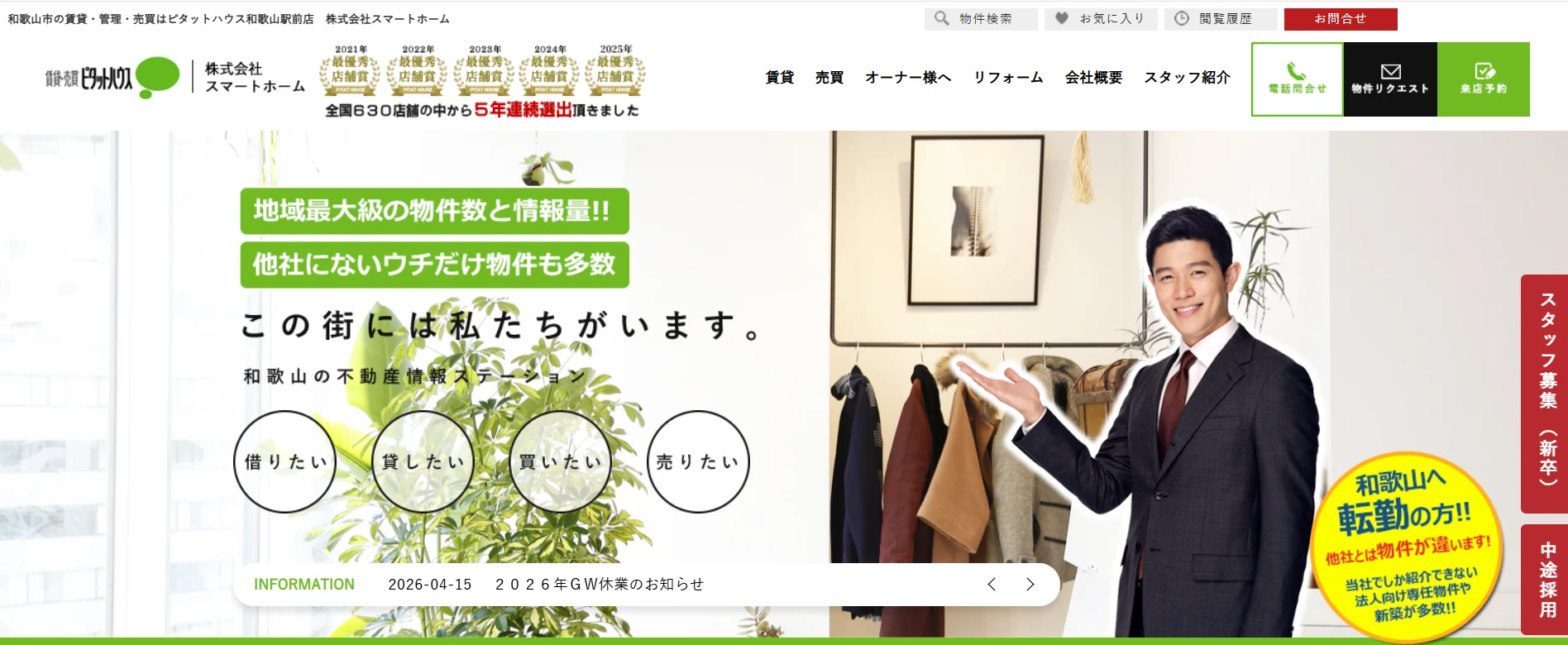 株式会社スマートホーム