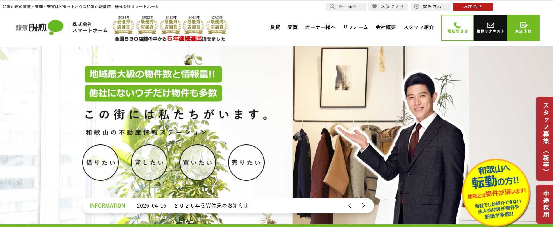 株式会社スマートホーム