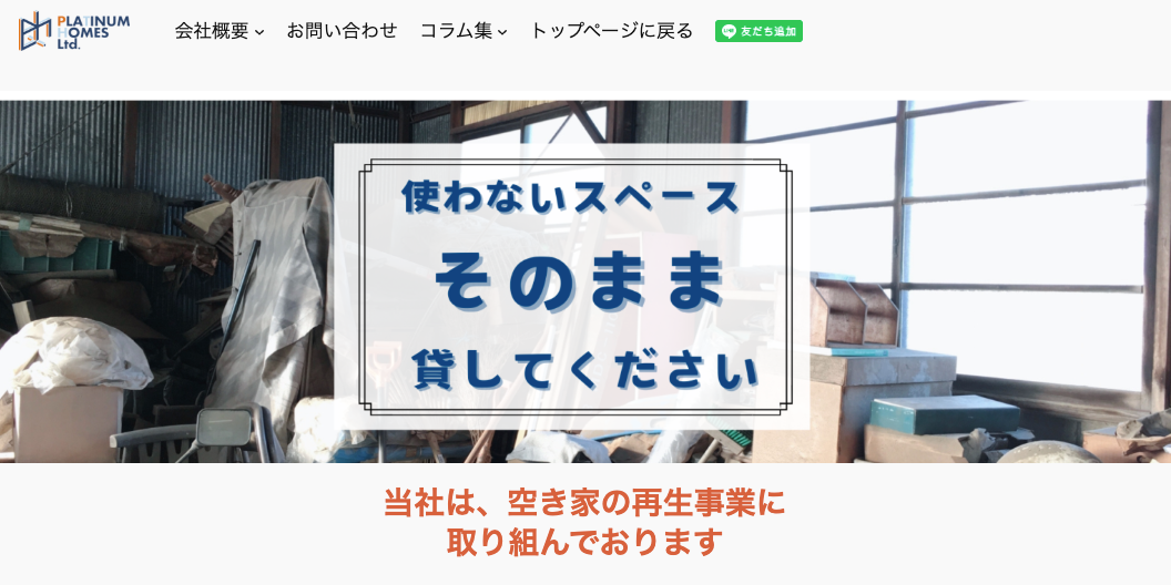 株式会社プラチナホームズ（不動産売却：店舗選定（品川区戸越エリア）／他KW使用不可）