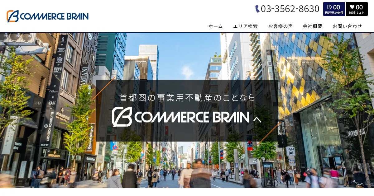 コマースブレイン株式会社