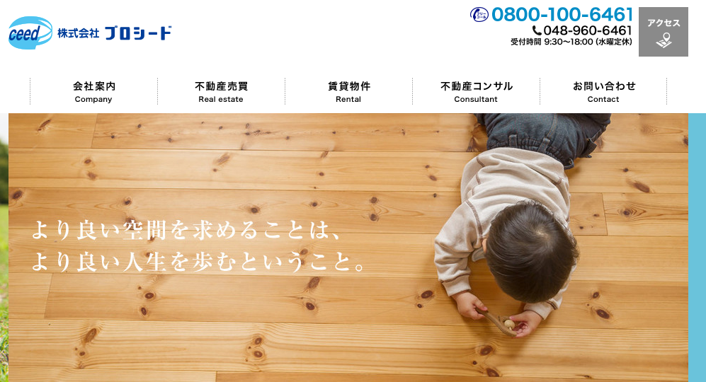 株式会社プロシード（不動産売却：店舗数基準）