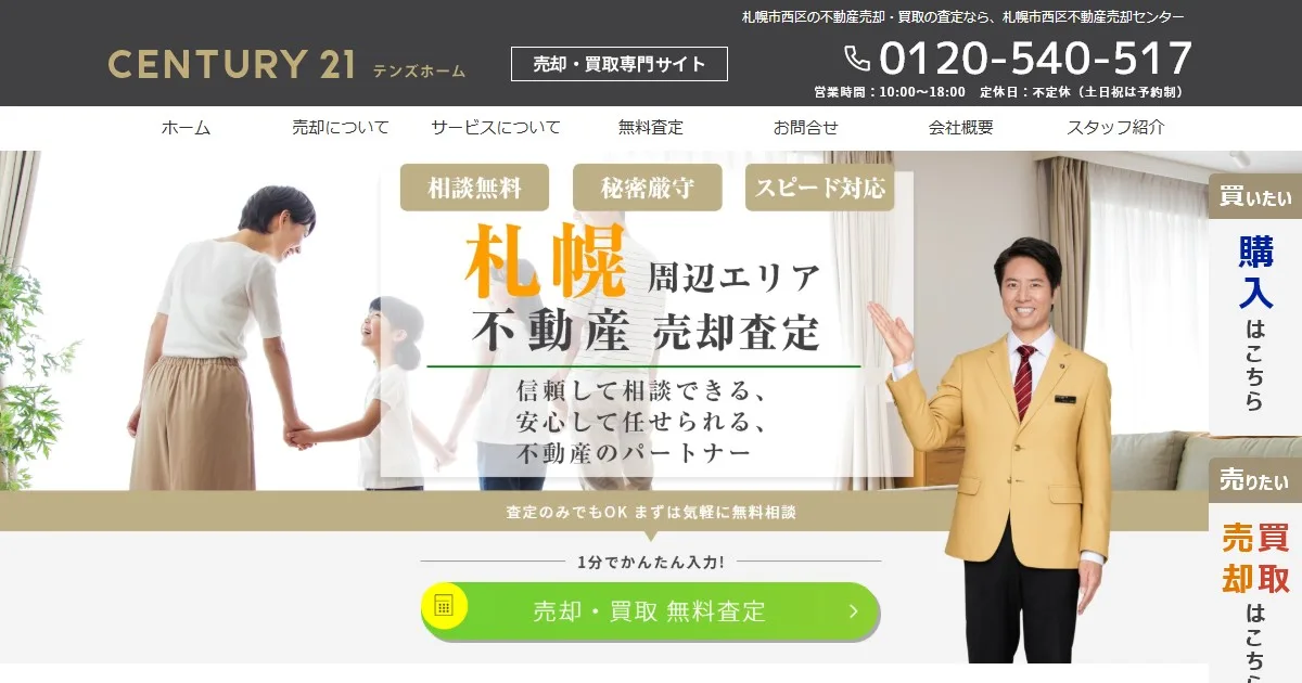 株式会社テンズホーム