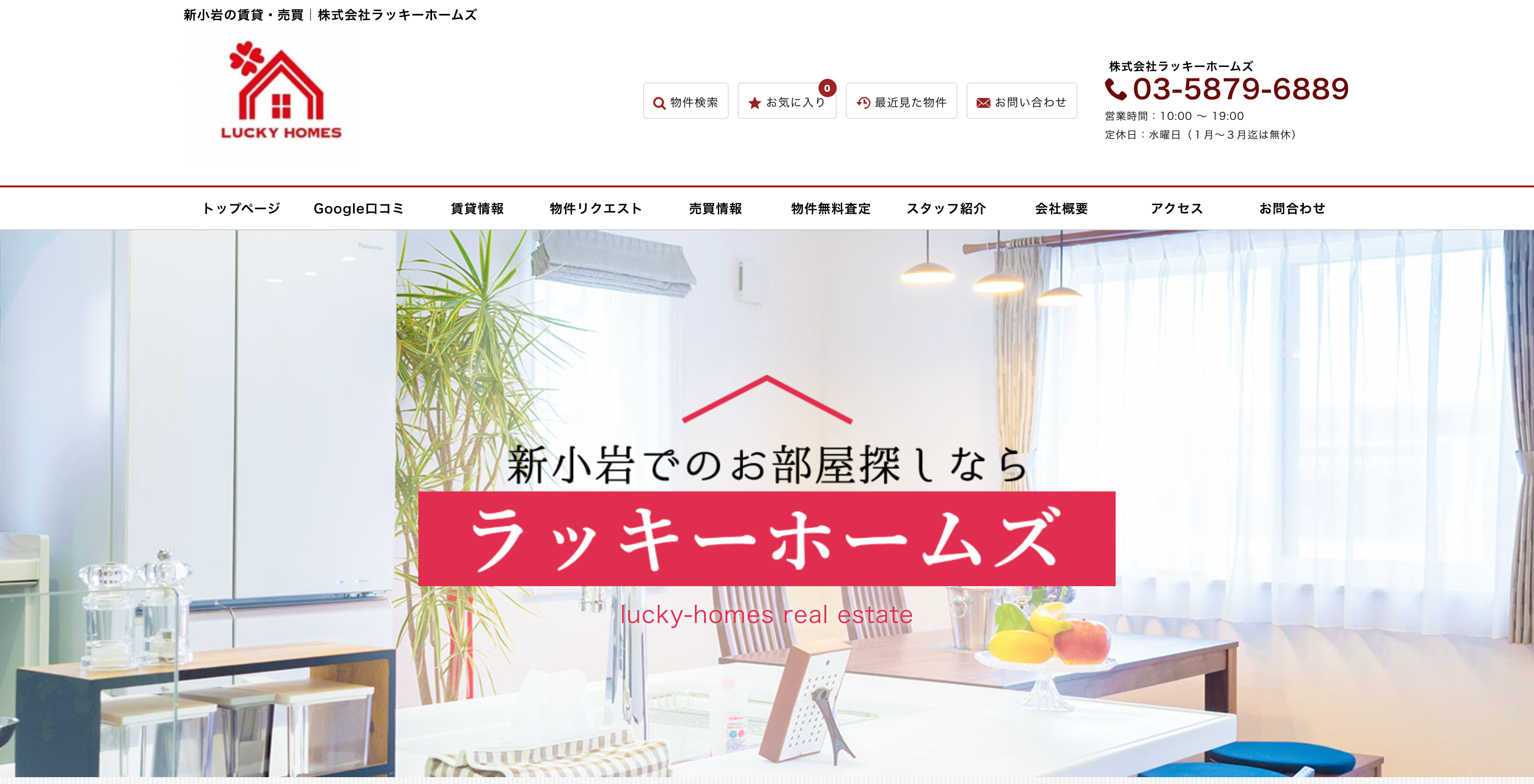 株式会社ラッキーホームズ