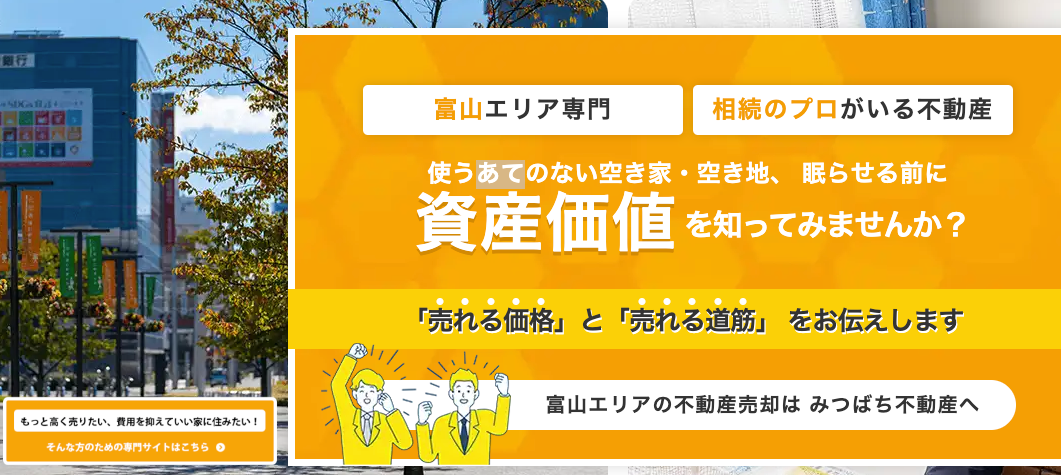 株式会社みつばち不動産（不動産売却：店舗数基準）
