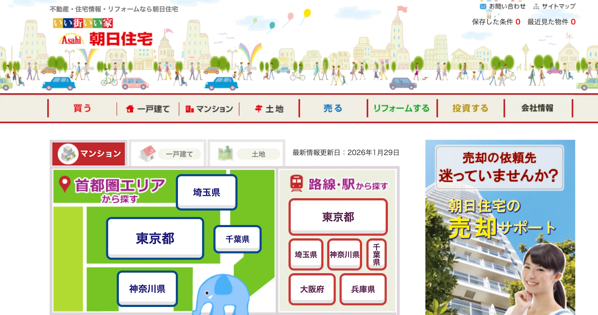 朝日住宅株式会社