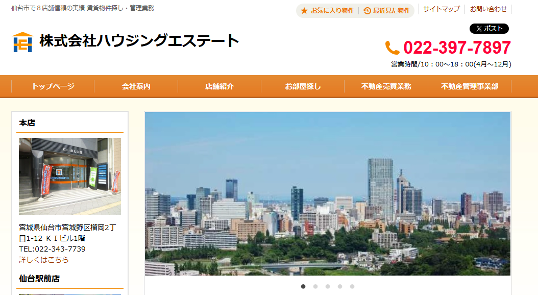 株式会社ハウジングエステート（賃貸管理：管理戸数基準）