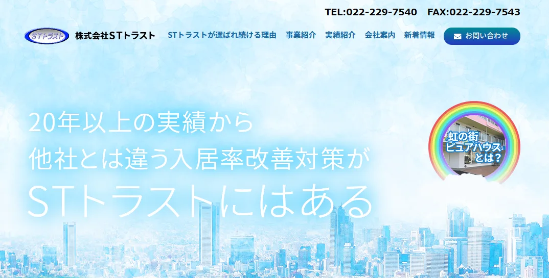 株式会社 STトラスト(賃貸管理:管理戸数基準)