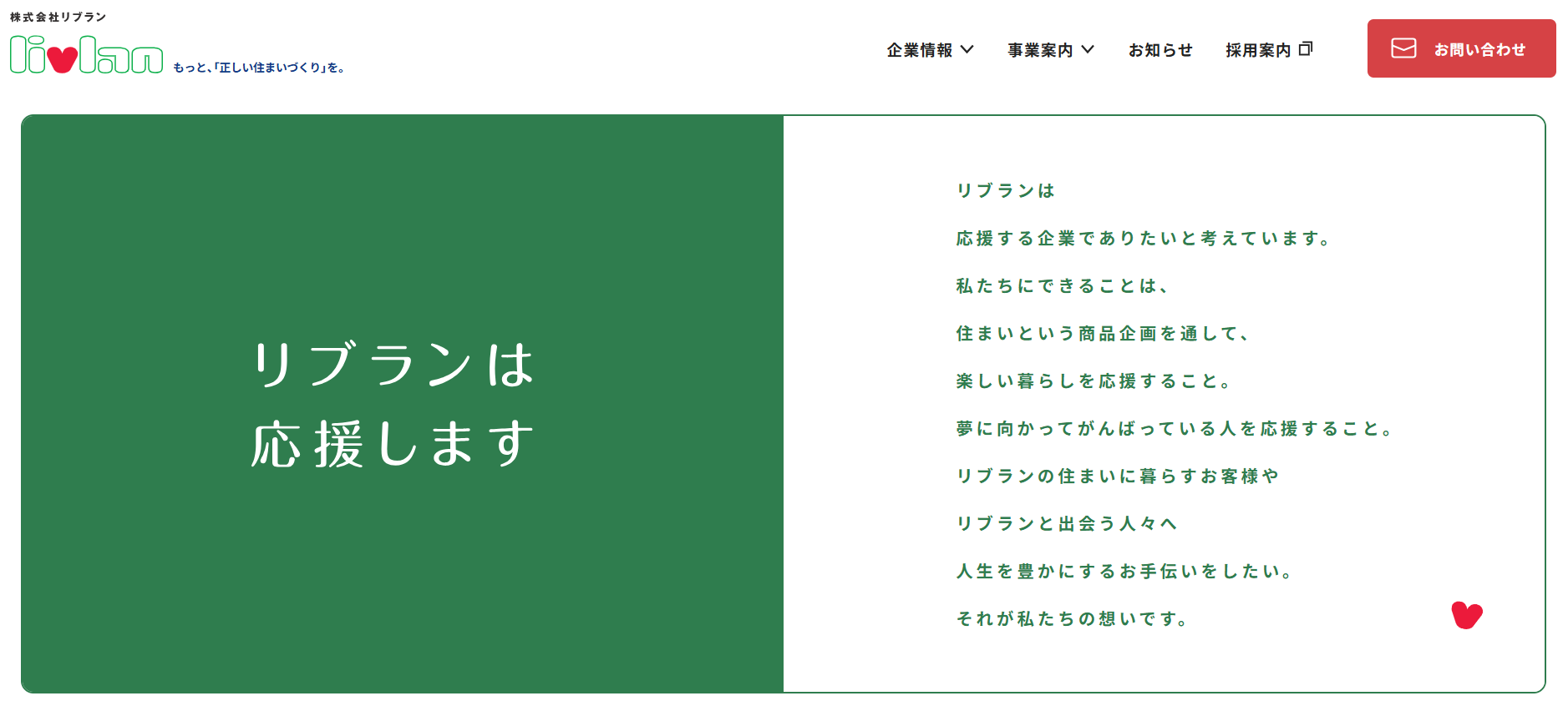 株式会社リブラン