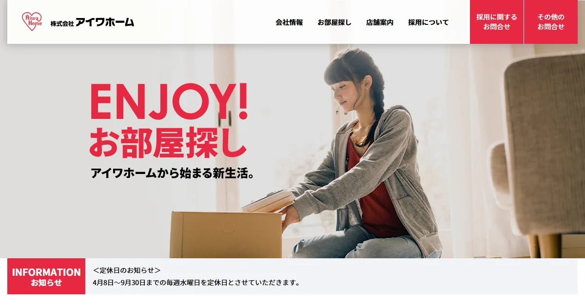 株式会社アイワホーム(賃貸:店舗数基準)