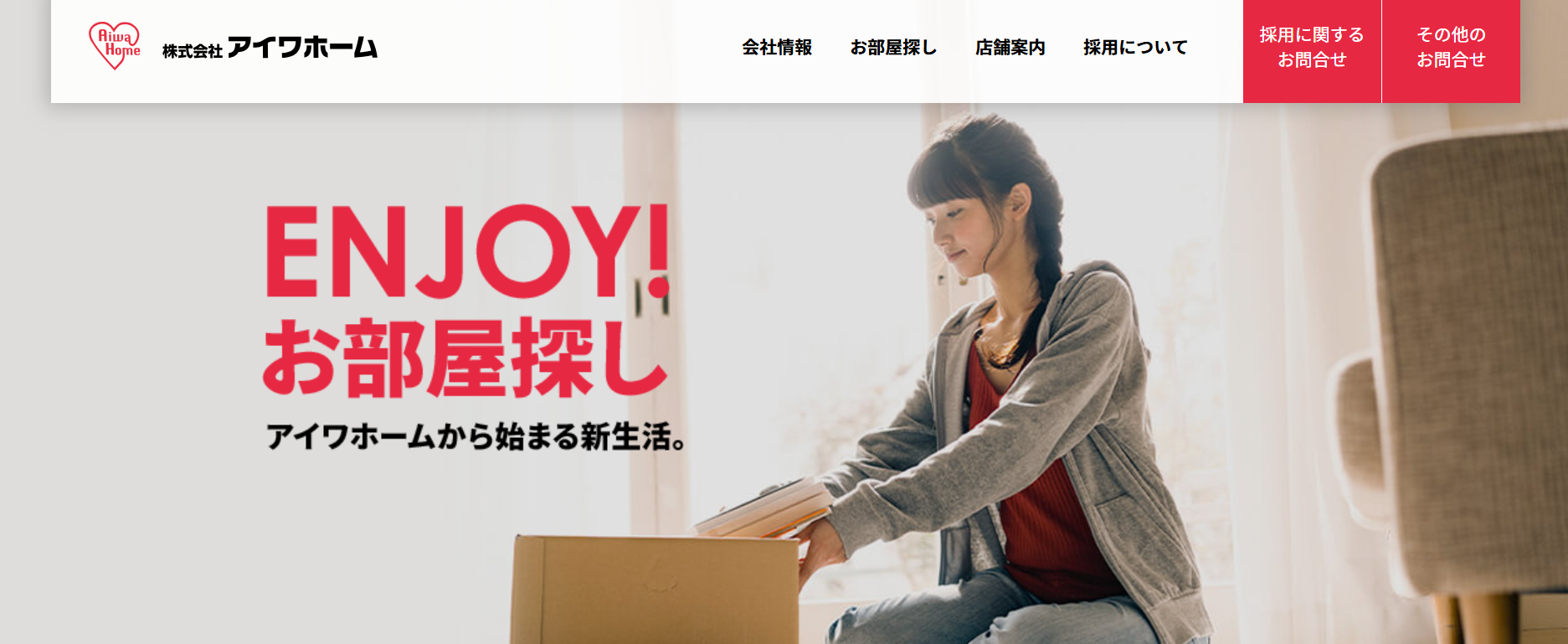 株式会社アイワホーム（賃貸：店舗数基準）