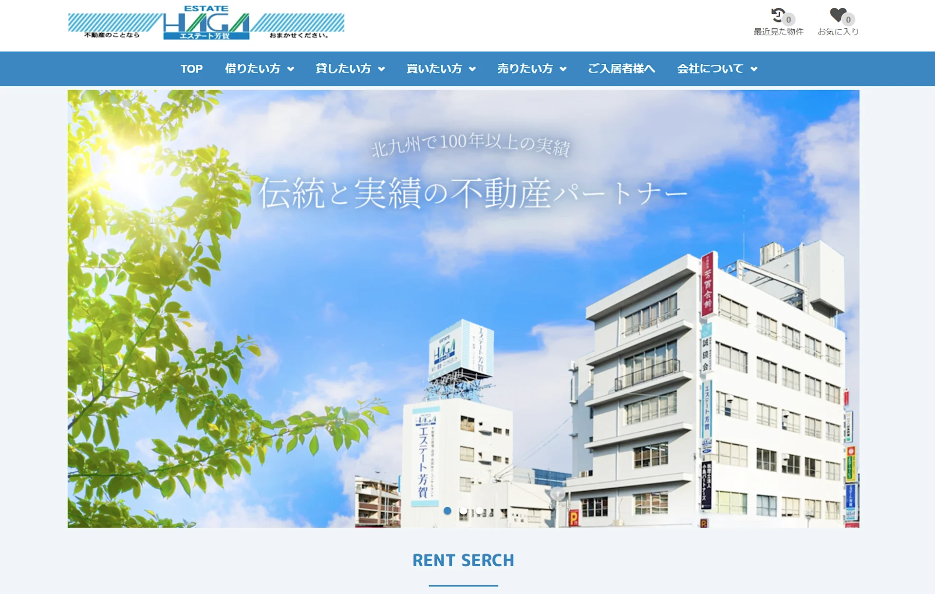 株式会社 芳賀(不動産売却:店舗数基準)